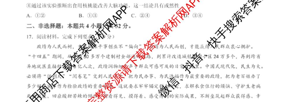 百师联盟2026届高三命题趋势预测(四)试卷及答案汇总（含化学(百A)、政治(百F)、数学(百B)等22份）政治试题