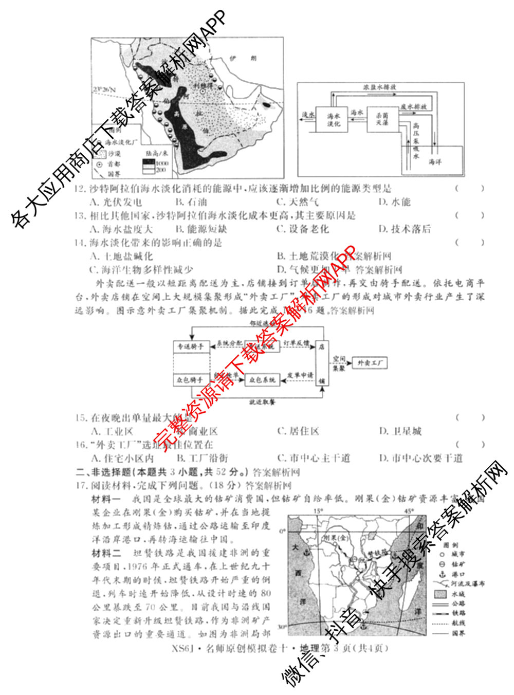 2026届高三总复习名师原创模拟(十)10（含物理(HN6)、英语(新S6)、历史(CQX6)等）地理试题