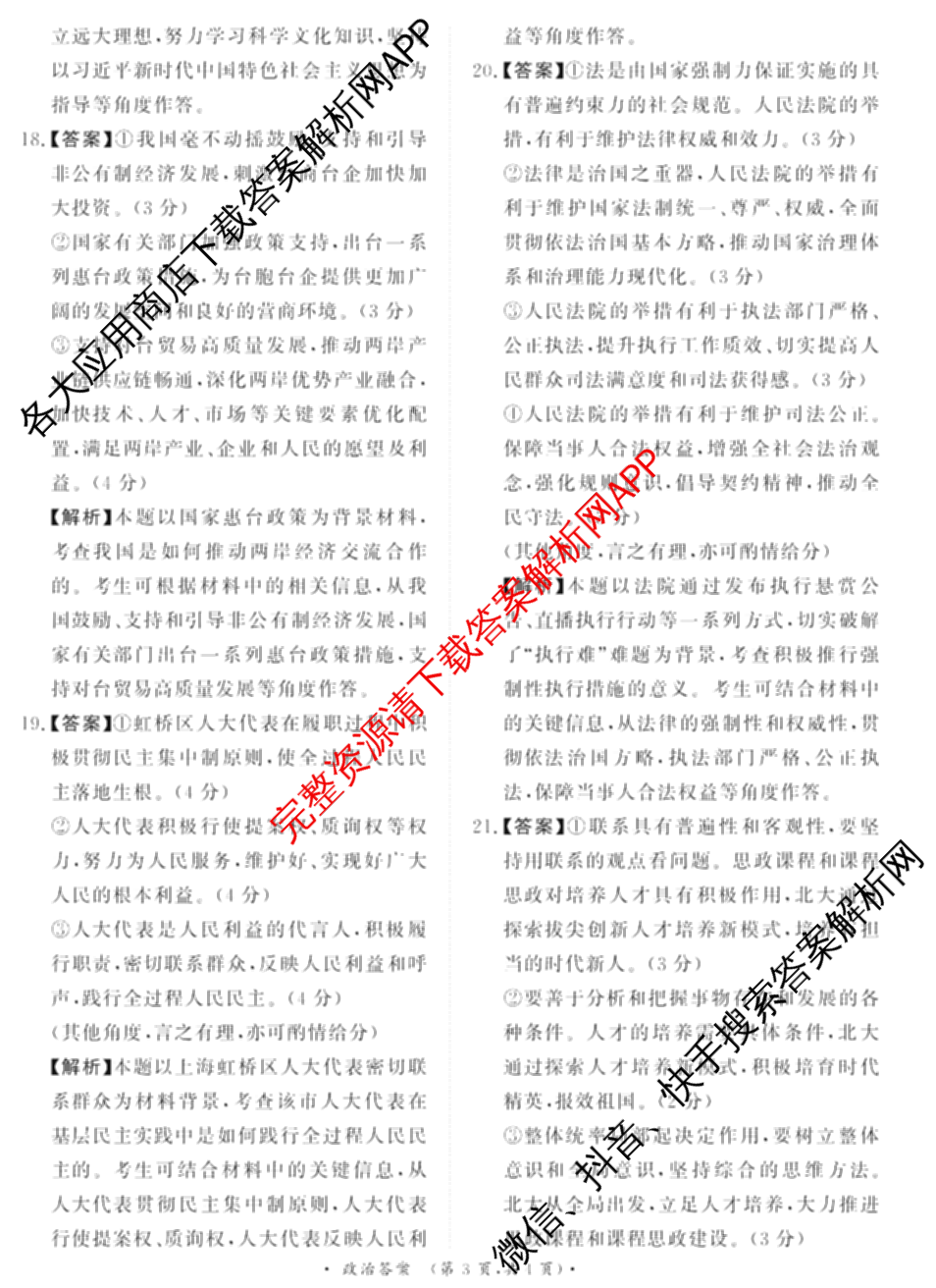2026届普通高等学校招生全国统一考试青桐鸣大联考(高二)试卷及答案汇总（12科全）政治答案