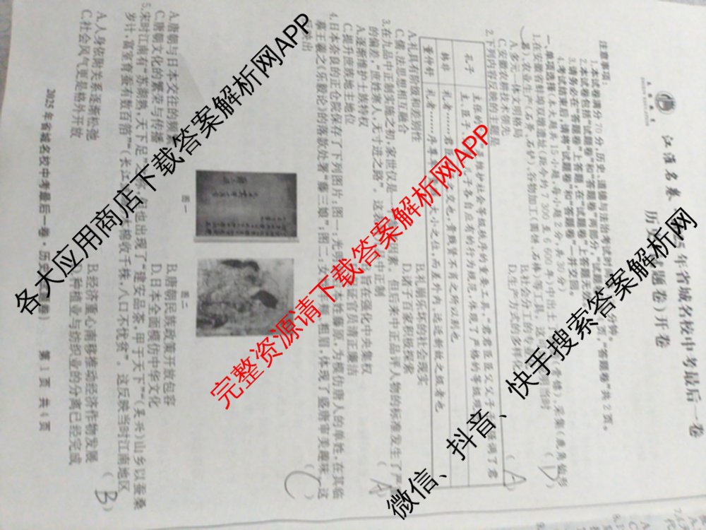 江淮名卷2025年省城名校中考最后一卷(已更新历史 物理 道德与法治等7份)历史答案