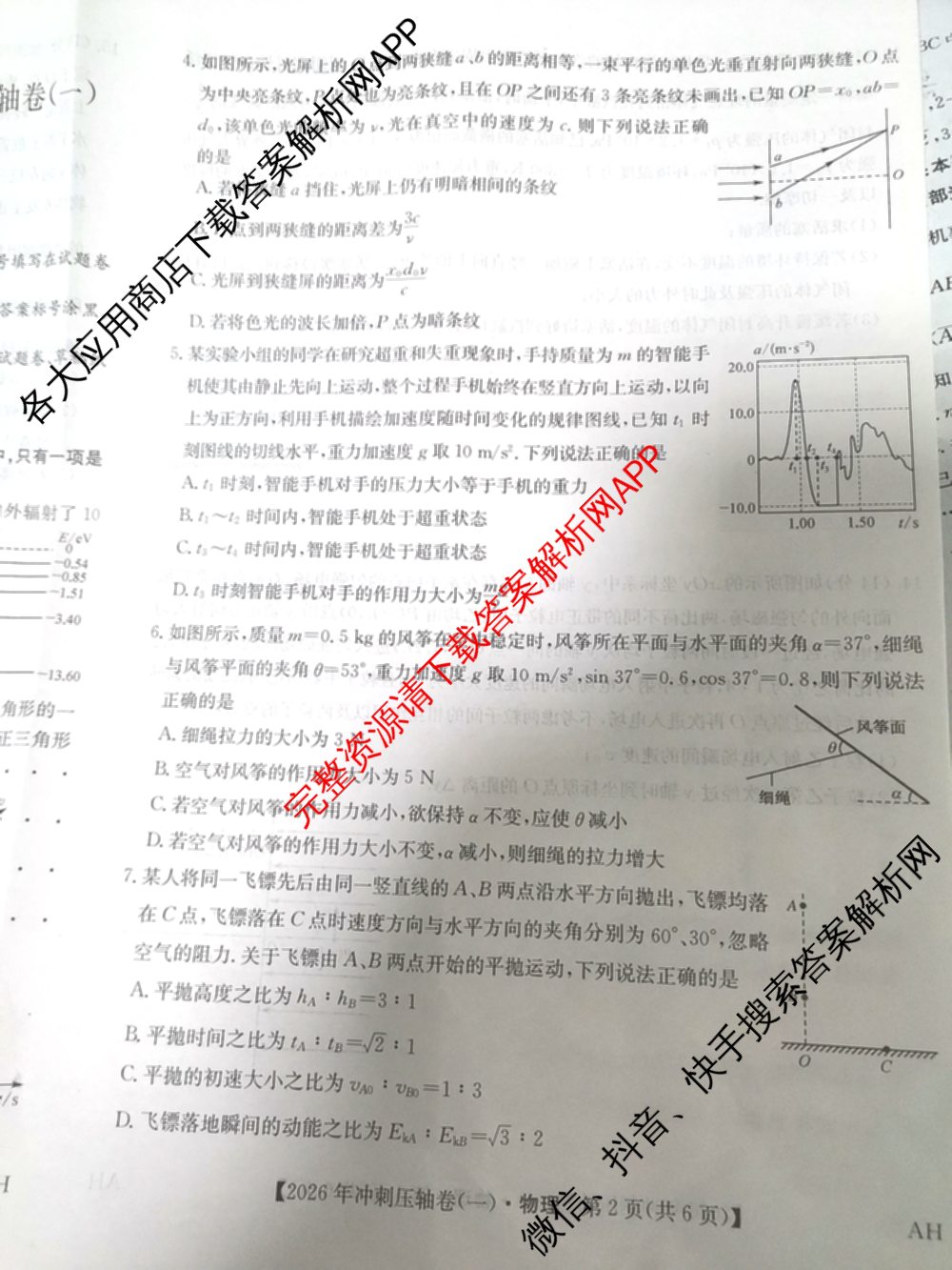 2026年全国高考冲刺压轴卷(一)1(已更新生物(江西) 化学(B3) 生物(广西)等67份)物理试题
