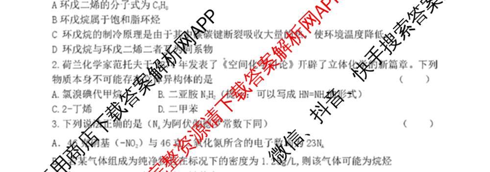 2024-2025学年度(下)沈阳市五校协作体期中考试(高二年级)试卷及答案汇总（含化学 地理 物理等）化学试题
