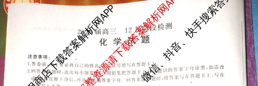 百师联盟2026届高三年级12月阶段检测（含历史 地理 生物等9份）化学试题