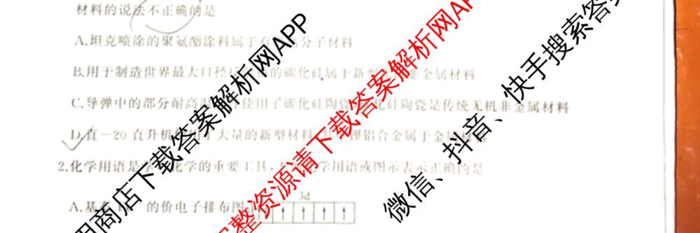 百师联盟2026届高三年级12月阶段检测（含历史 地理 生物等9份）化学试题