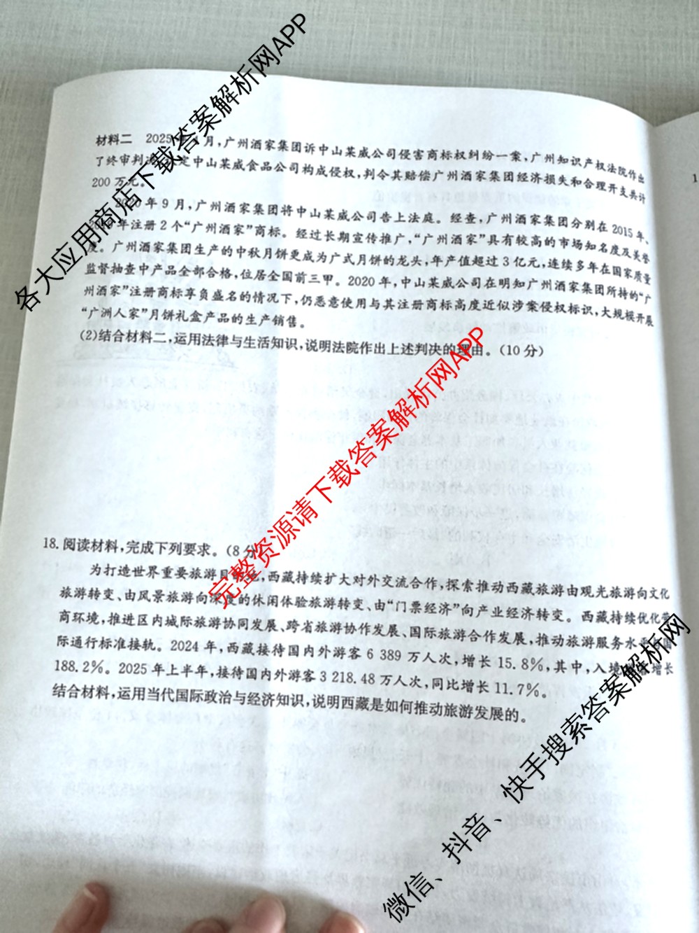 九师联盟2025~2026学年高三核心模拟卷(中)(三)3试卷及答案汇总(已更新物理(HF) 物理(安徽) 生物(D1)等36份)政治试题