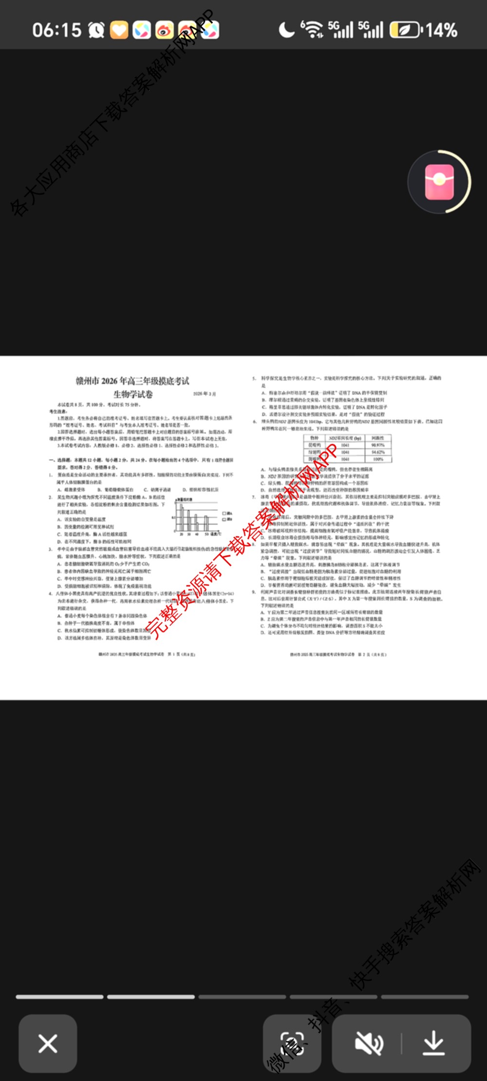 江西省赣州市2026年高三开学摸底检测(3月)各科答案及试卷: 含地理 数学 英语试卷解析生物试题