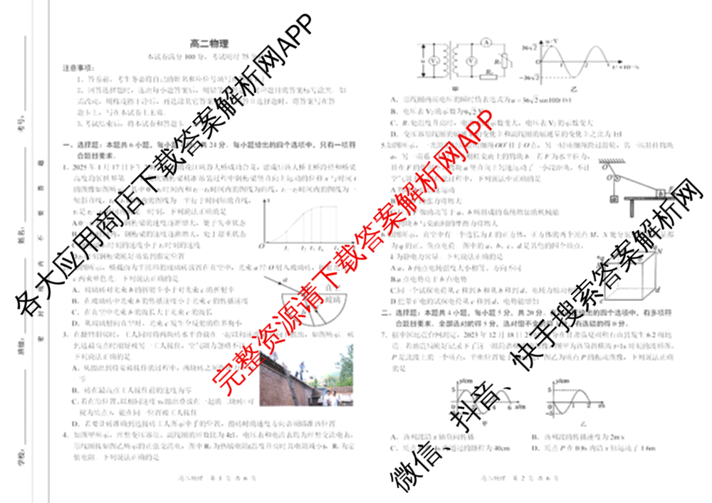 湖南省2024-2025学年高二试卷5月联考(5.28)（含化学、语文、历史等9份）物理试题