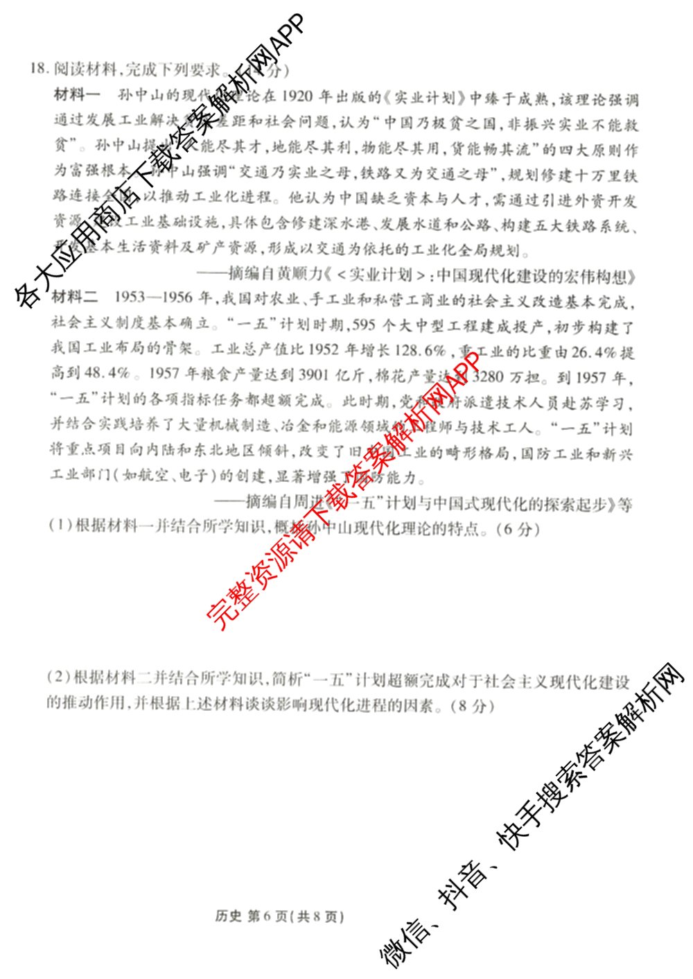 衡水金卷2025-2026学年度高三年级适应性测试(一)各科答案及试卷(已更新历史 物理 生物等9份)历史试题