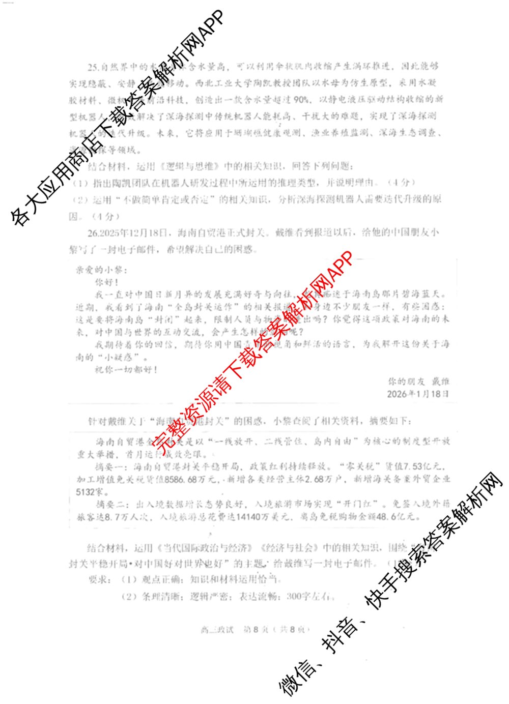 [杭州二模]2025学年第二学期杭州市高三年级教学质量检测试卷及答案汇总（含政治、日语、英语等）政治试题