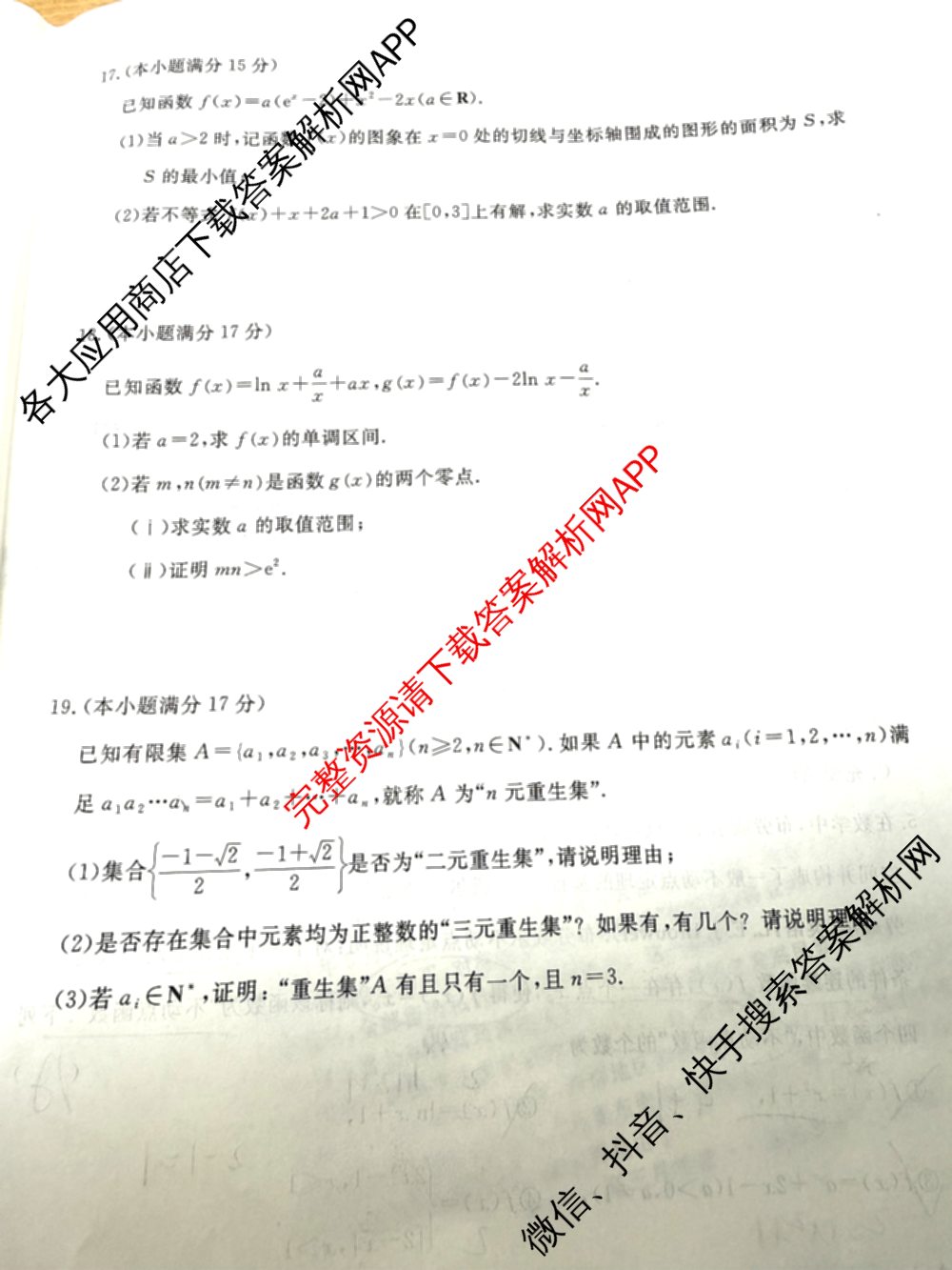 名校联考2026届高三总复习月考卷(一)1各科答案及试卷（9科全）数学试题