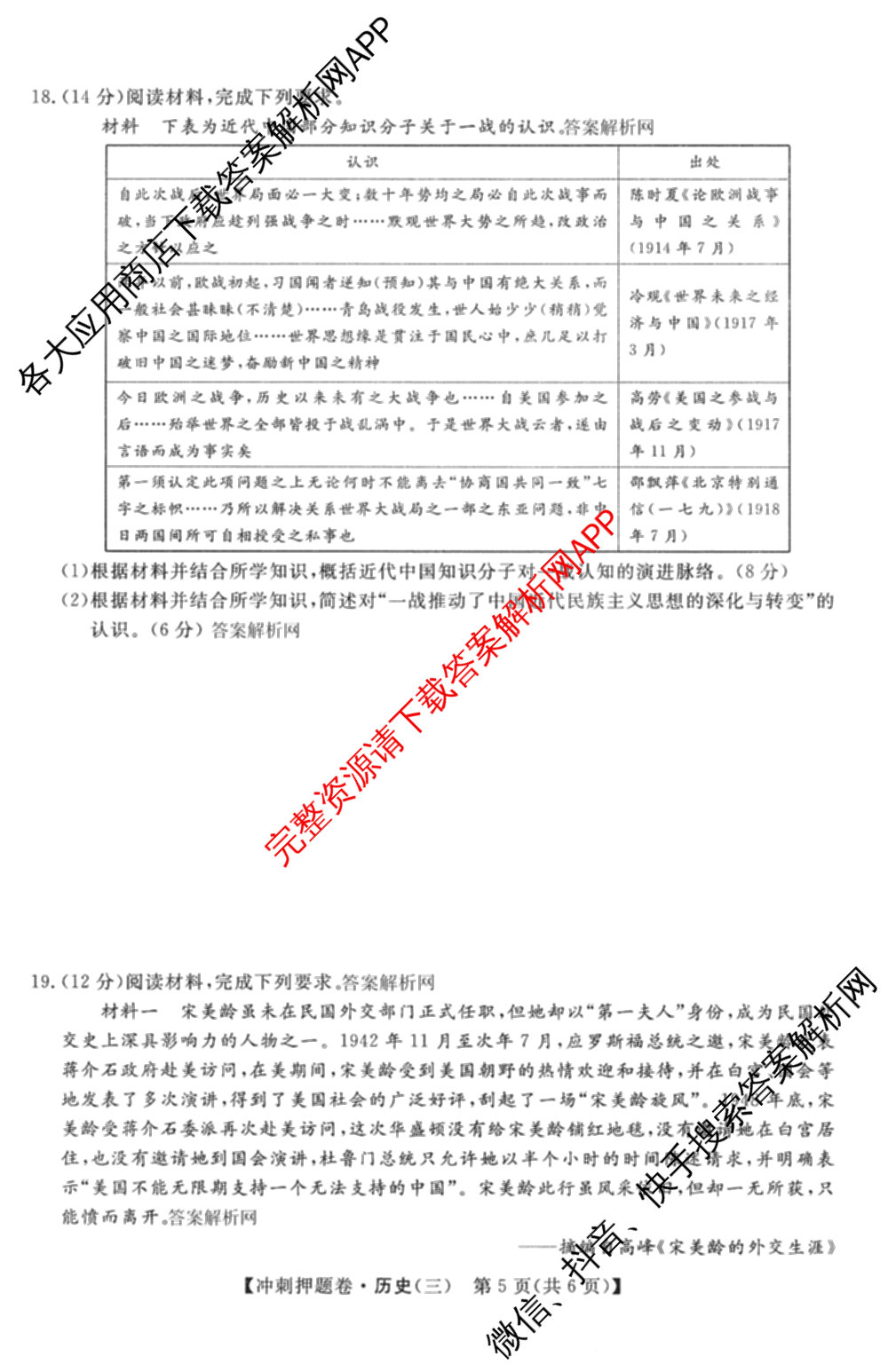 2026普通高等学校招生全国统一考试冲刺押题卷(三)3试卷及答案汇总（含生物(AC) 历史 地理(C)等15份）历史试题