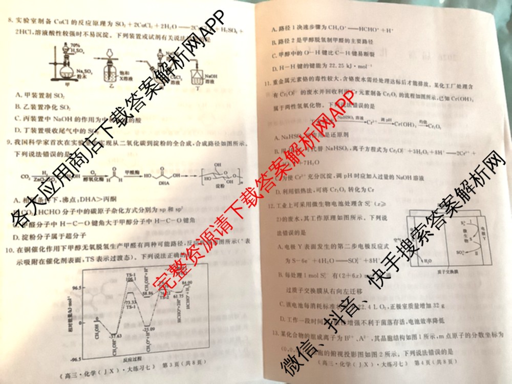 黄冈八模2026届高三大练(七)7（含历史(SD)、地理、物理(JX)等）化学试题