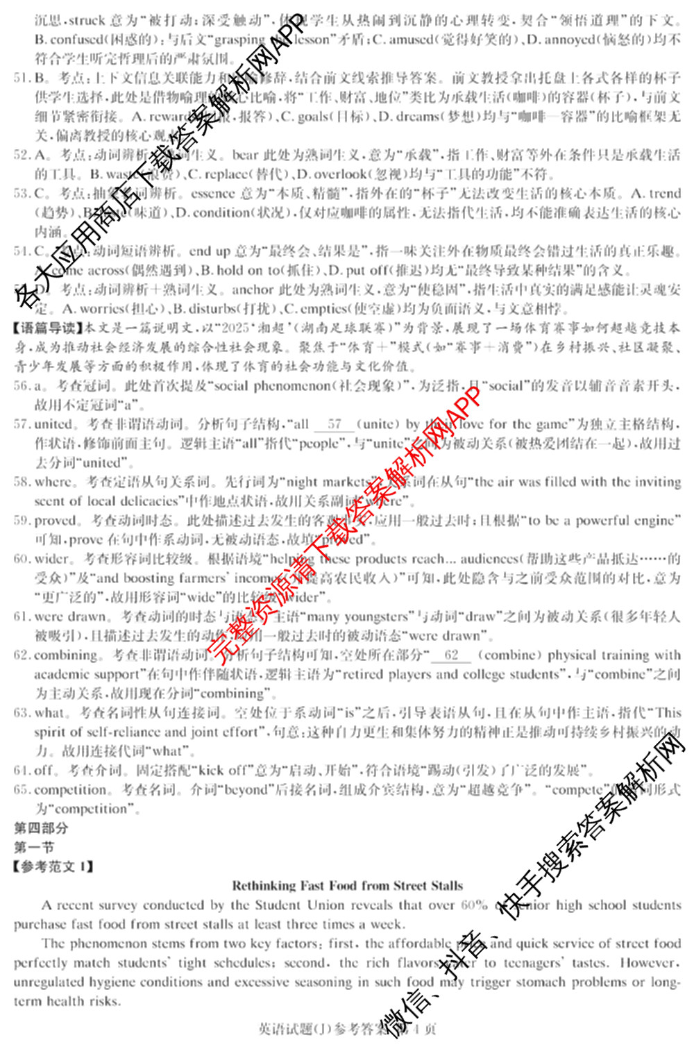 湖南省怀化市2026届高三一模(J)(已更新英语 历史 物理等10份)英语答案