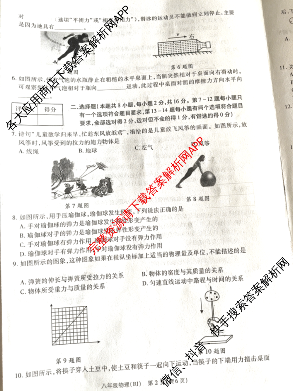 河南省2026春阶段性巩固与提高复作业八年级试卷及答案汇总（含物理(HK) 语文(BBRJ) 数学(RJ)等）物理试题