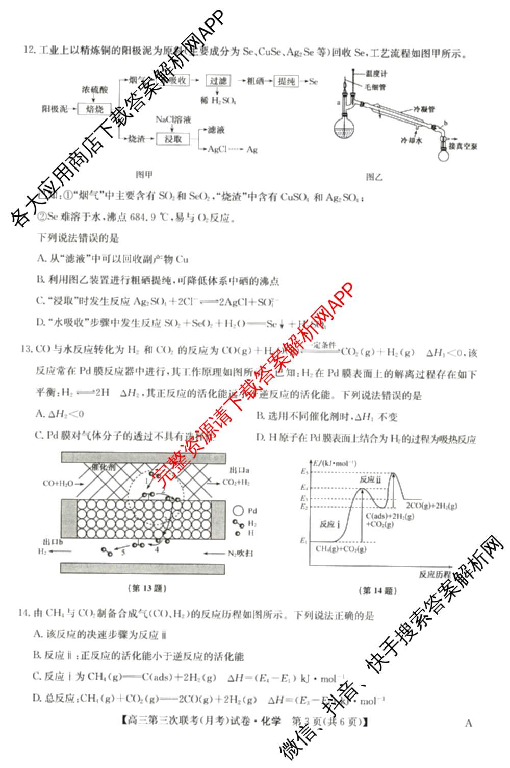 全国名校大联考2024~2025学年高三第三次联考(月考)试卷及答案汇总: 含生物(B)、物理(CS)、化学(C)试卷解析化学试题