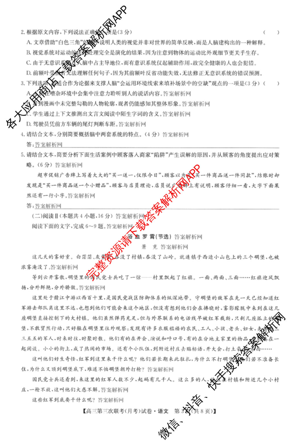 全国名校大联考2025~2026学年高三第三次联考(月考)试卷及答案汇总（12科全）语文试题