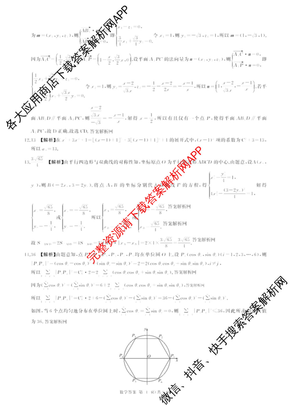 百师联盟2026届高三考前适应性训练(二)试卷及答案汇总（含俄语 物理(百F) 理综(百)等）数学答案