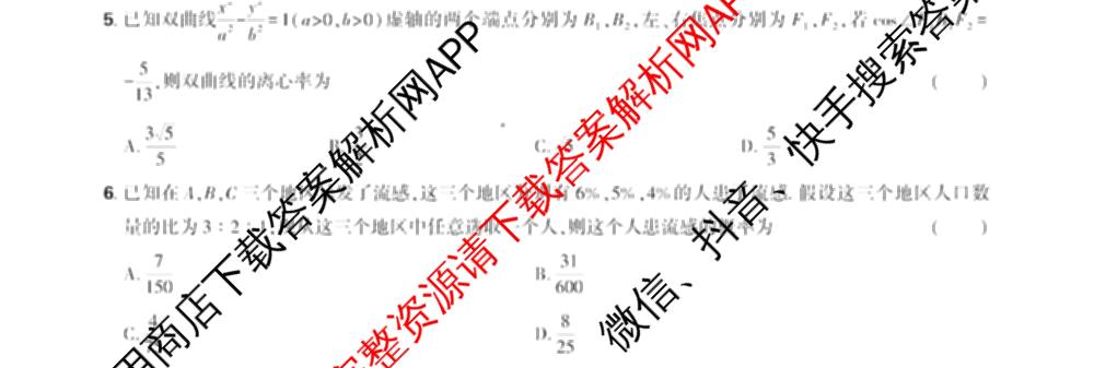 理想树联考2025届东北三省精准教学5月联考强化卷各科答案及试卷(已更新历史、生物、语文等9份)数学试题