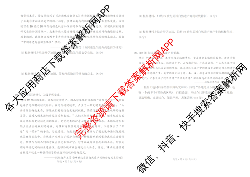 云南省西南名校联盟2026届高三3月联考(标题:科目)试卷及答案汇总(已更新地理、数学、语文等10份)历史试题