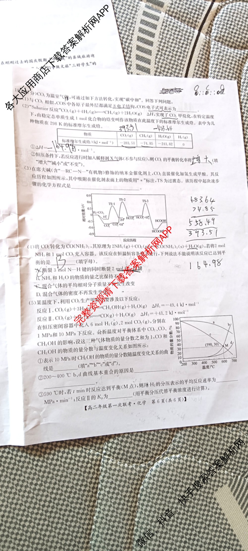 九师联盟2024-2025学年江西省八校协作体高二年级第一次联考各科答案及试卷(已更新生物、化学、语文等9份)化学试题