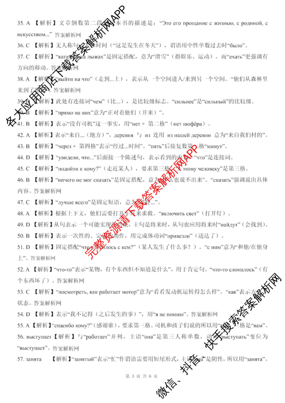 百师联盟2026届高三考前适应性训练(一)试卷及答案汇总（含政治(百L)、数学(百B)、物理(百G)等）俄语答案