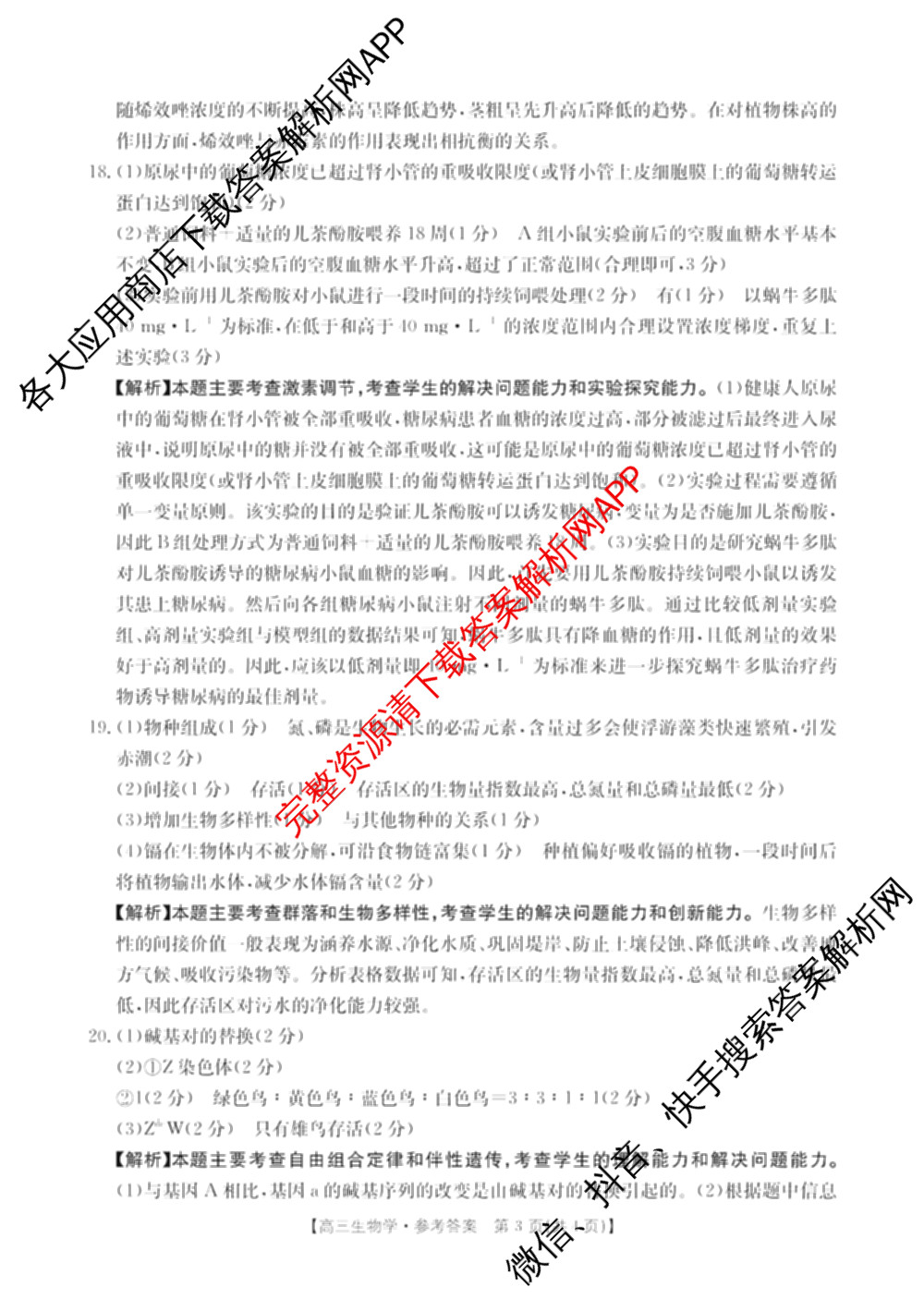 广西2025届高三12月联考(12.19-20)试卷及答案汇总（含化学、物理、数学等）生物答案