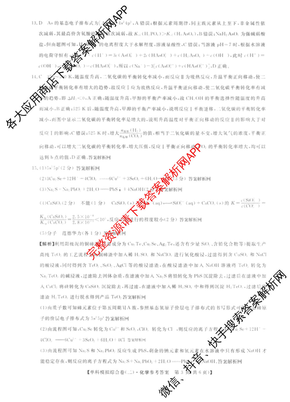 2027新高考单科模拟综合卷(二)（含政治、化学、历史等9份）化学答案