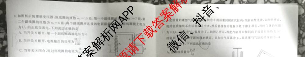 2025届高三部分重点中学3月联合测评(T8联考)(第二次八省联考)(已更新化学(HBZB)、历史(SXZB)、语文等25份)物理试题