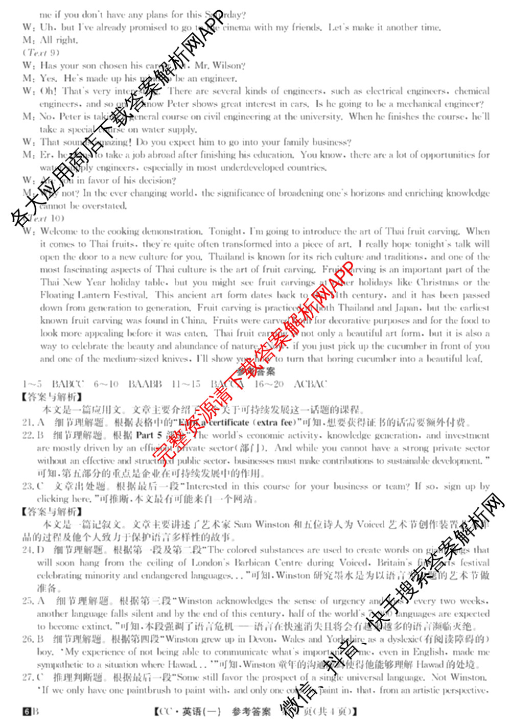 2026年全国高考冲刺压轴卷(一)1（含生物(河南) 地理(C2) 数学等）英语答案