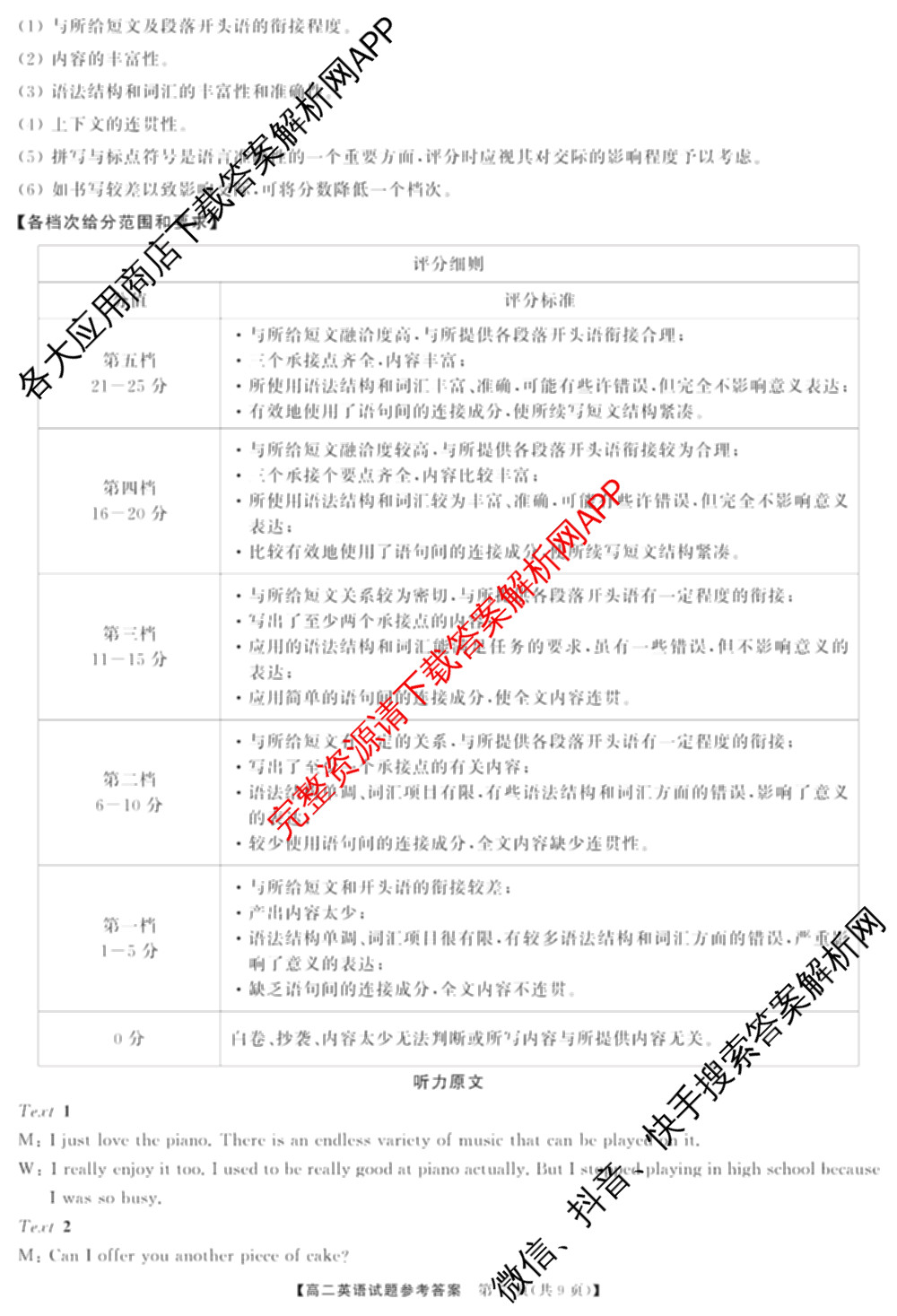 湖南天壹名校联盟2025年上学期高二3月大联考试卷及答案汇总（含化学 物理(B) 英语等）英语答案