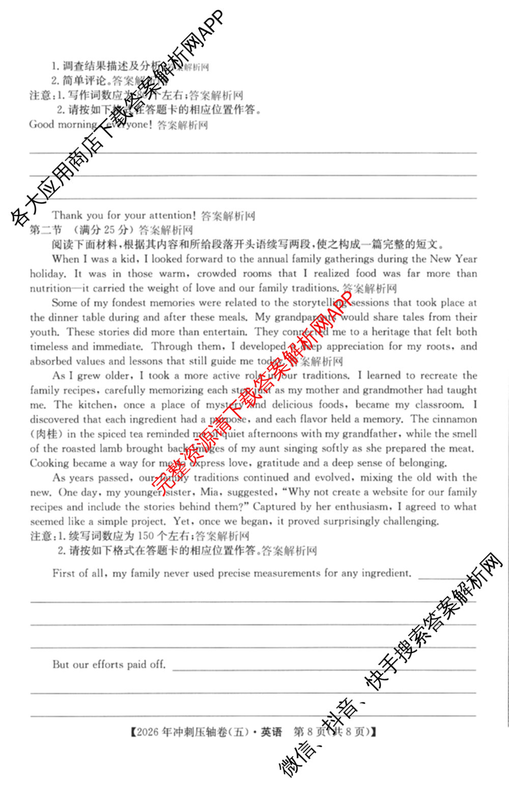 2026年全国高考冲刺压轴卷(五)5（67科全）英语试题