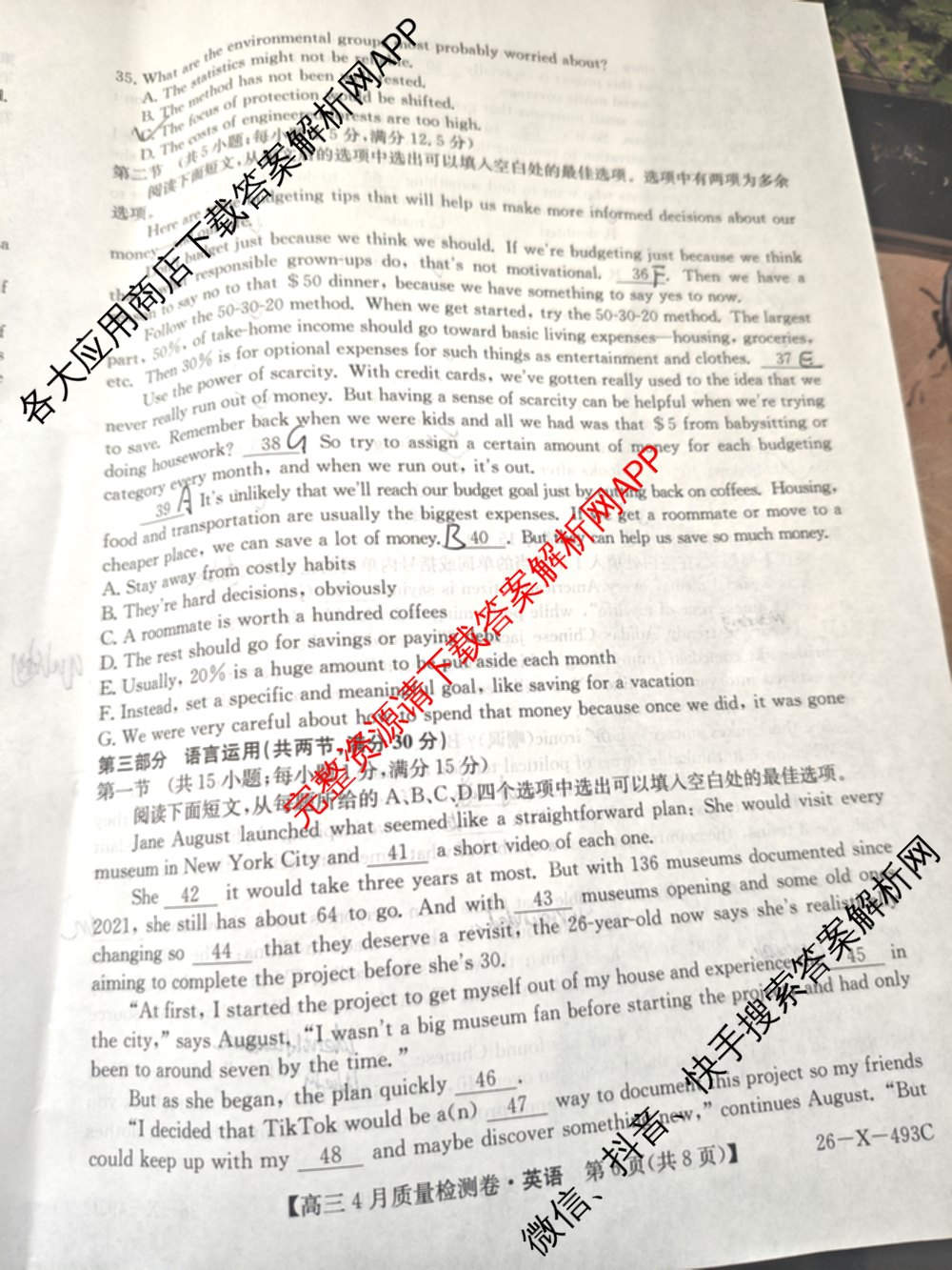 三晋卓越联盟2025-2026学年高三4月质量检测卷(26-X-493C)试卷及答案汇总: 含历史、生物、政治试卷解析英语试题