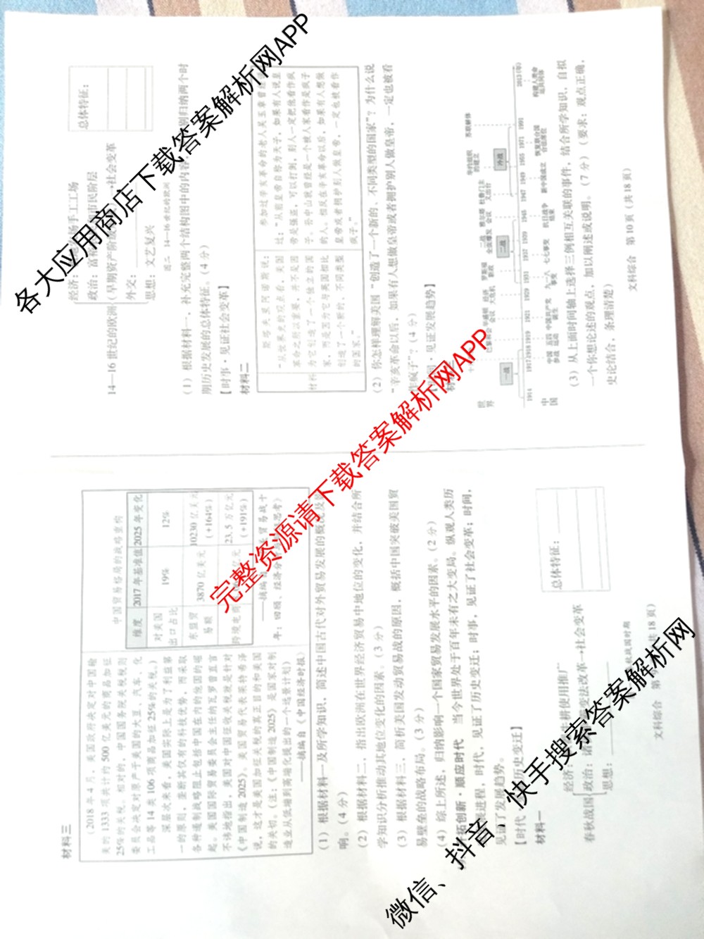 2025年山西省中考信息冲刺卷压轴与预测(二)各科答案及试卷（含理综 数学 历史等）历史试题