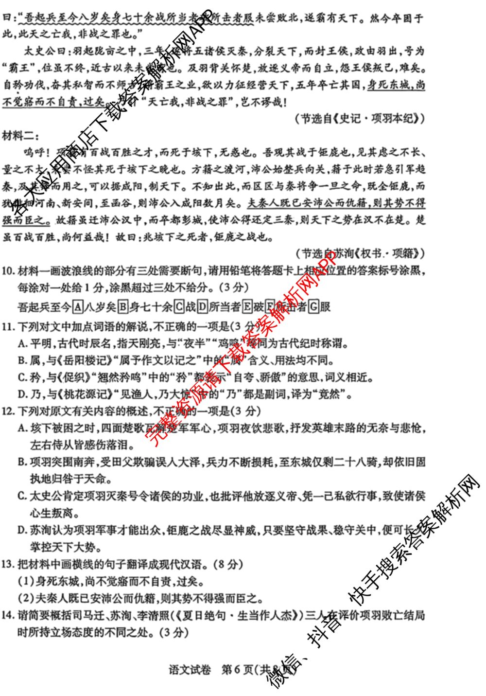 内蒙古自治区包头市昆都仑2025-2026学年度第二学期高一年级期末教学质量监测试卷试卷及答案汇总(已更新化学、物理、历史等9份)语文试题
