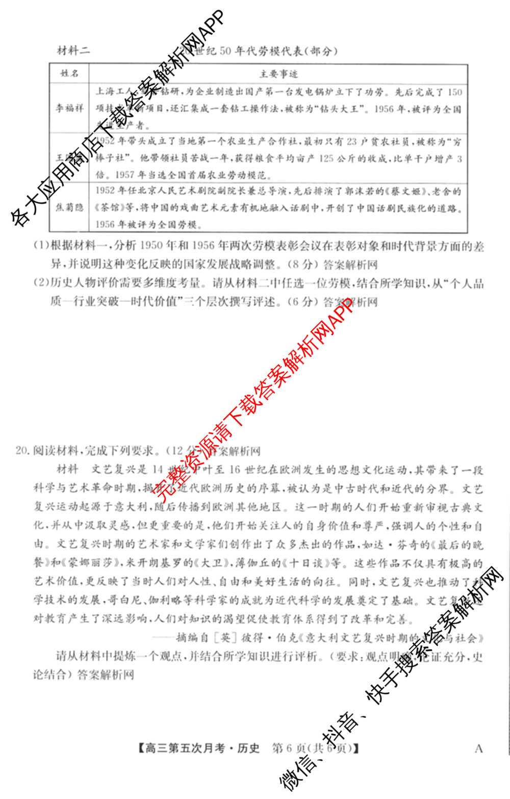 全国名校2026届高三月考滚动卷(五)5（9科全）历史试题
