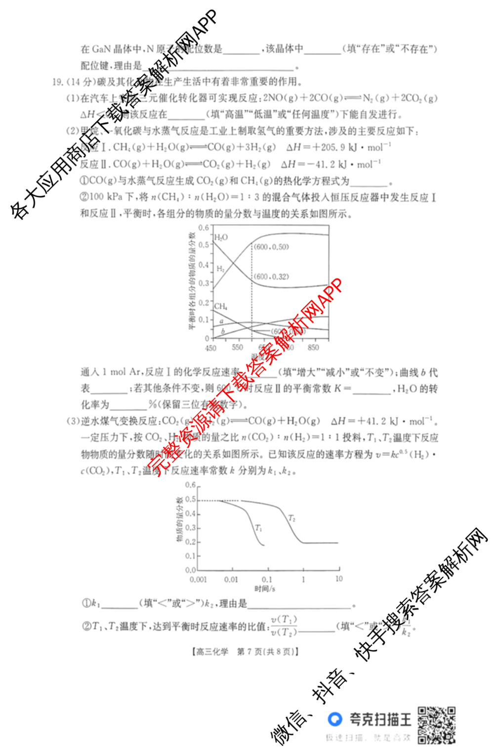 广东省2026届高三2月开学考试(2.26)各科答案及试卷（含政治、生物、地理等）化学试题
