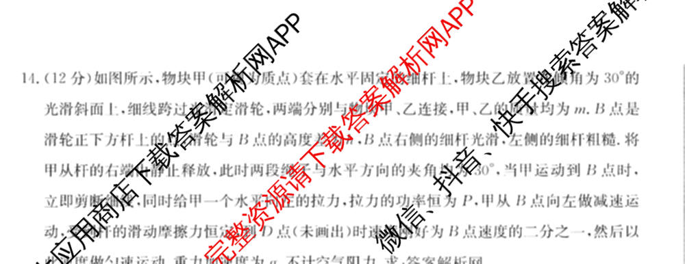 2026年普通高等学校招生全国统一考试猜题信息卷(三)3试卷及答案汇总(已更新物理(B1) 地理(B3) 物理(AH)等21份)物理试题
