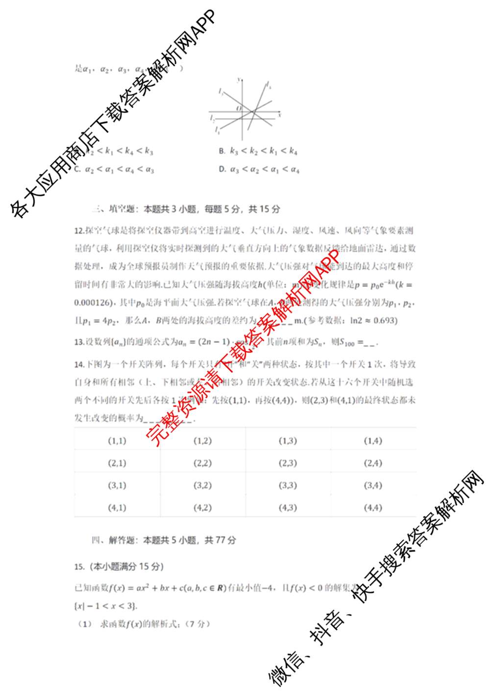 湖北省部分高中协作体2026届上学期一模联考高三试卷及答案汇总(已更新政治、历史、地理等9份)数学试题