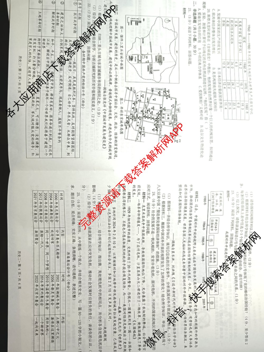 2025年河南省中考冲刺压轴卷B试题卷各科答案及试卷（含数学 物理 道德与法治等7份）历史试题