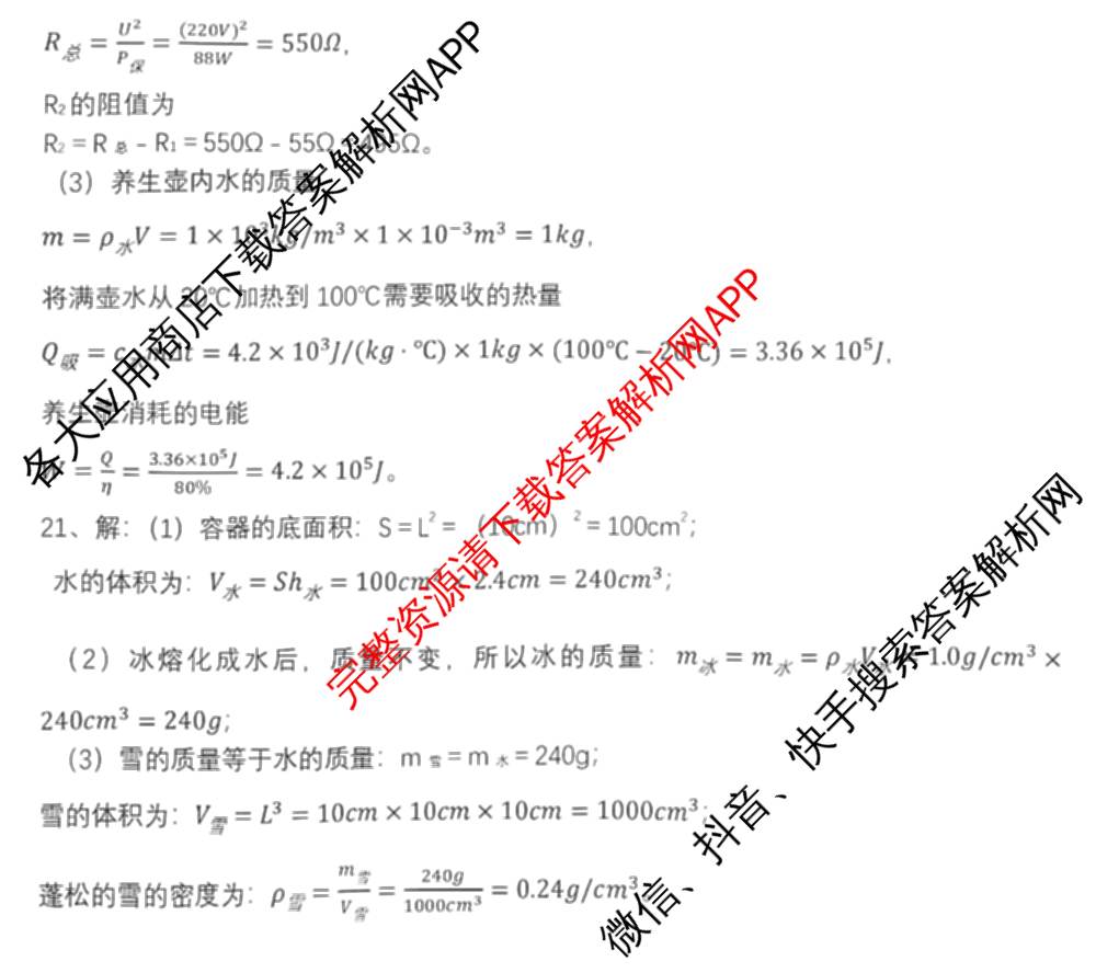 2024-2025学年河南省中招备考试卷(一)试卷及答案汇总（含道德与法治、语文、物理等）物理答案