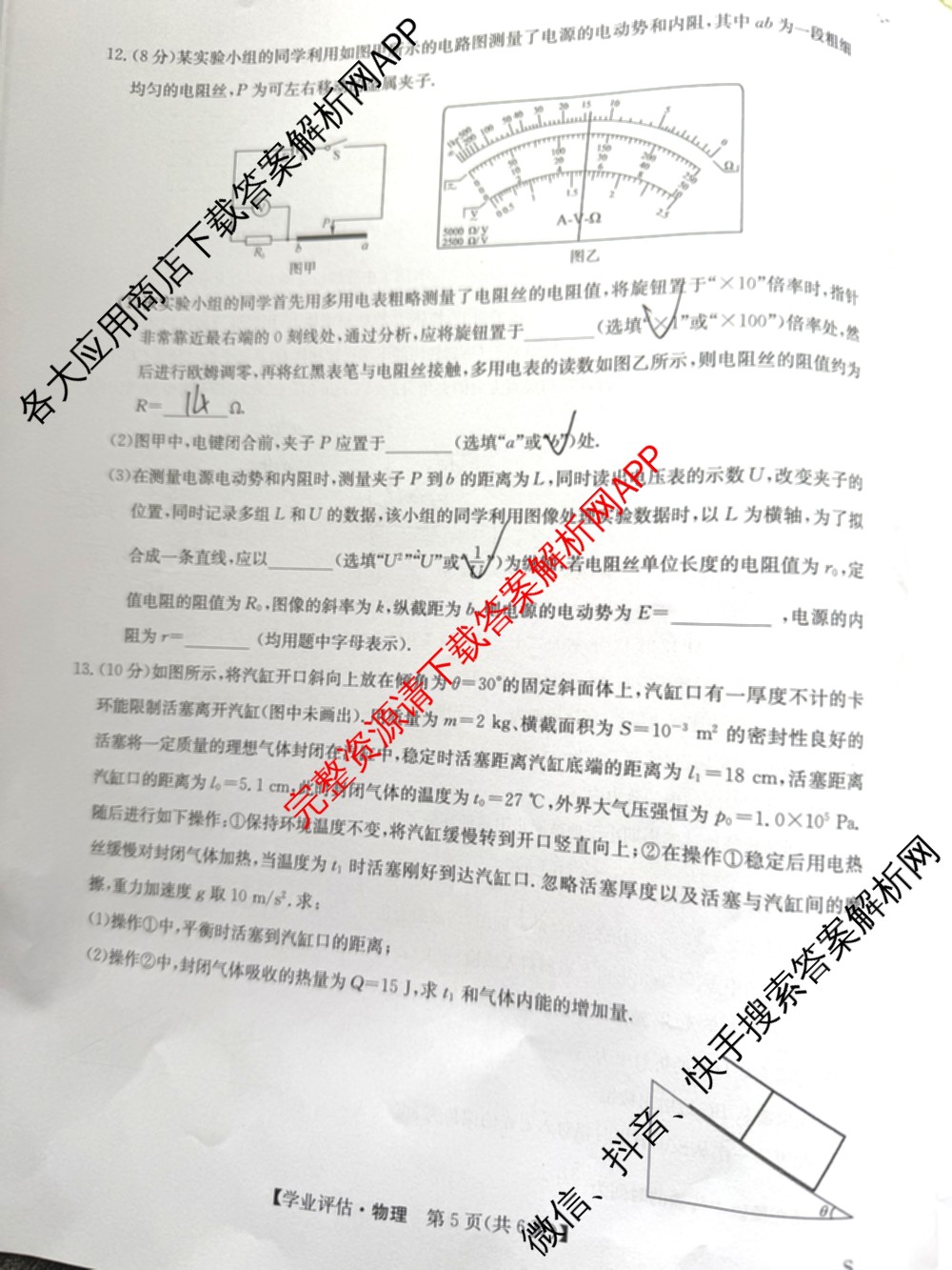 九师联盟2025-2026高三学业评估(4月)试卷及答案汇总（16科全）物理试题
