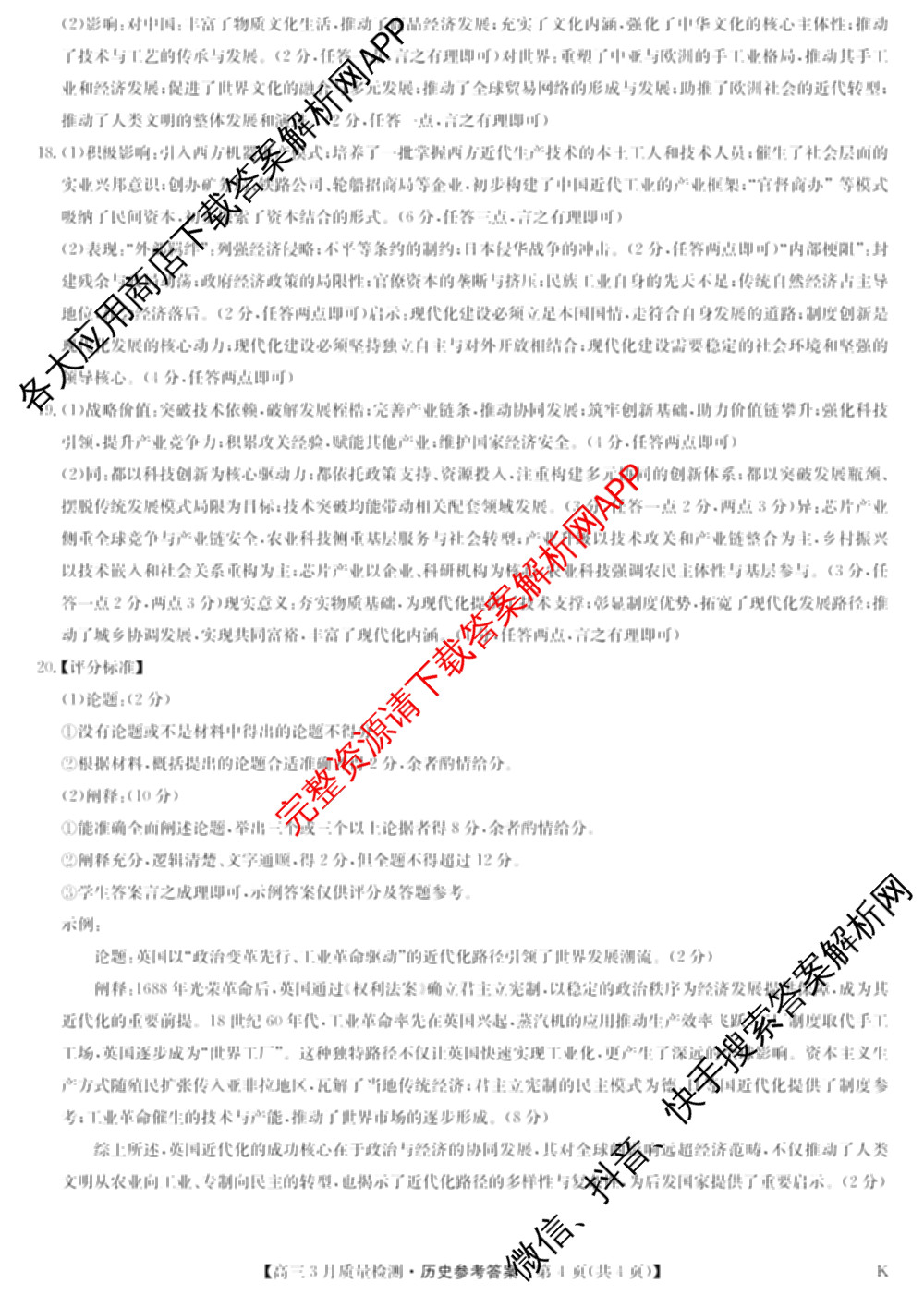 九师联盟2026届高三3月质量检测(2.27)各科答案及试卷（含地理(FJ)、政治(F)、语文(X)等）历史答案