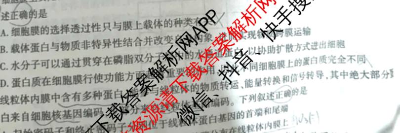 陕西省2025届高三新高考全真模拟考试试卷及答案汇总(已更新化学 物理 生物等9份)生物试题
