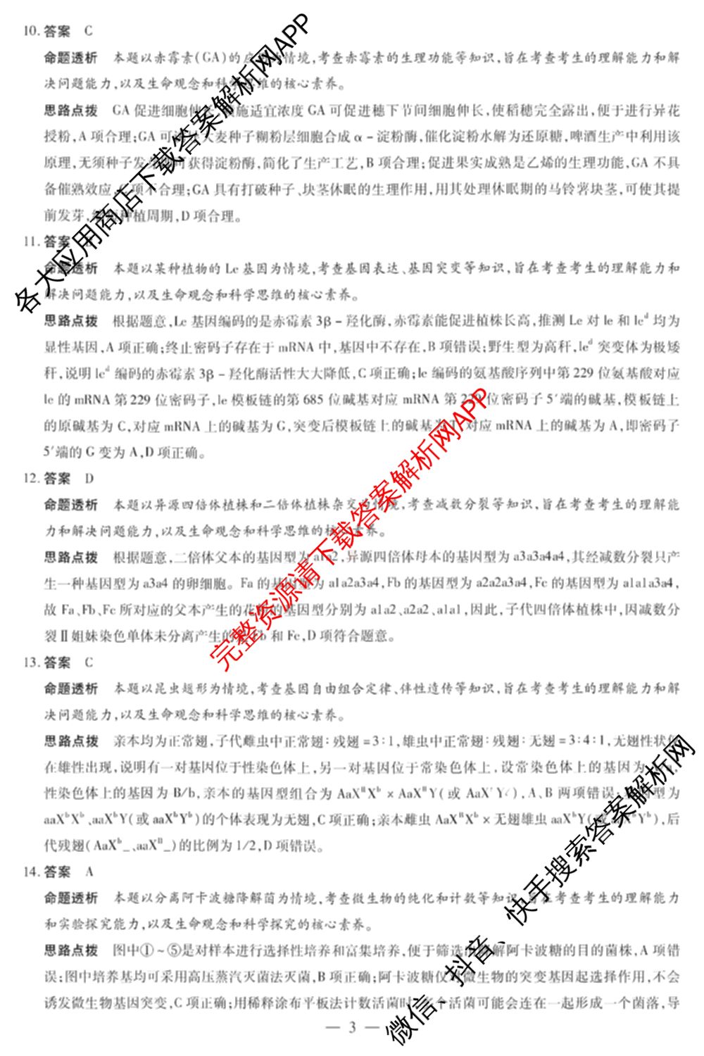 天一大联考安徽省2027届高三9月(标题：高三9月科目): 含生物、日语、语文试卷解析生物答案