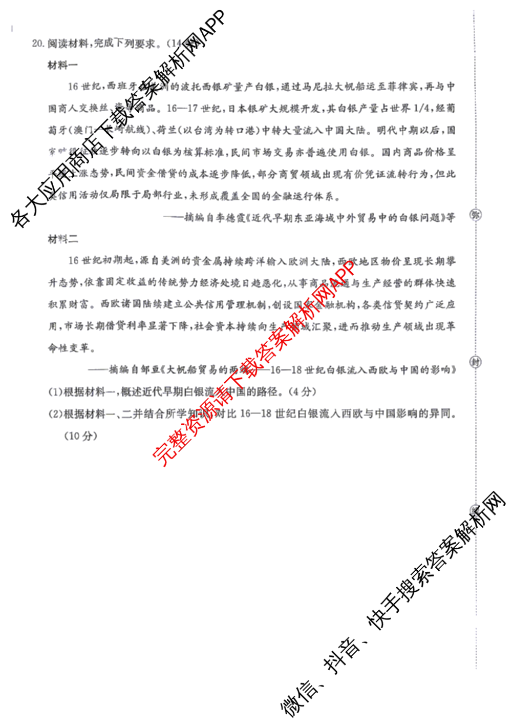 山西省2025-2026高一4月联考(双空心菱形)试卷及答案汇总(已更新语文、政治、生物等10份)历史试题
