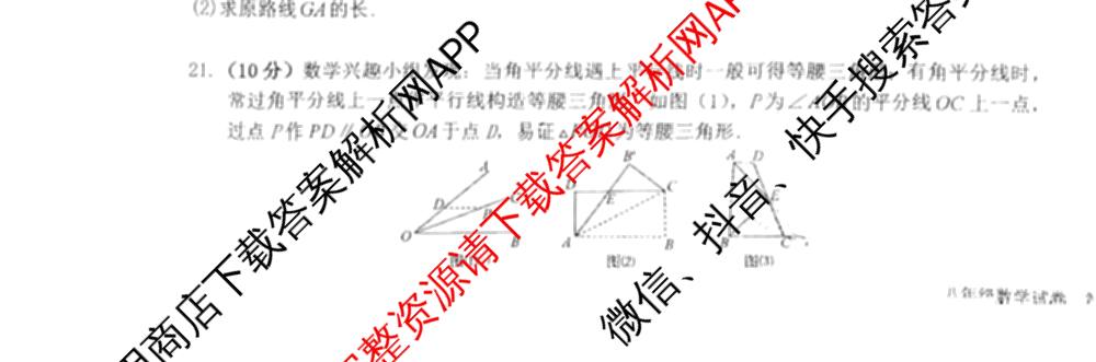 开封市杞县高中实验学校2025-2026学年上学期八年级学情调研各科答案及试卷（含地理、数学、物理等）数学试题