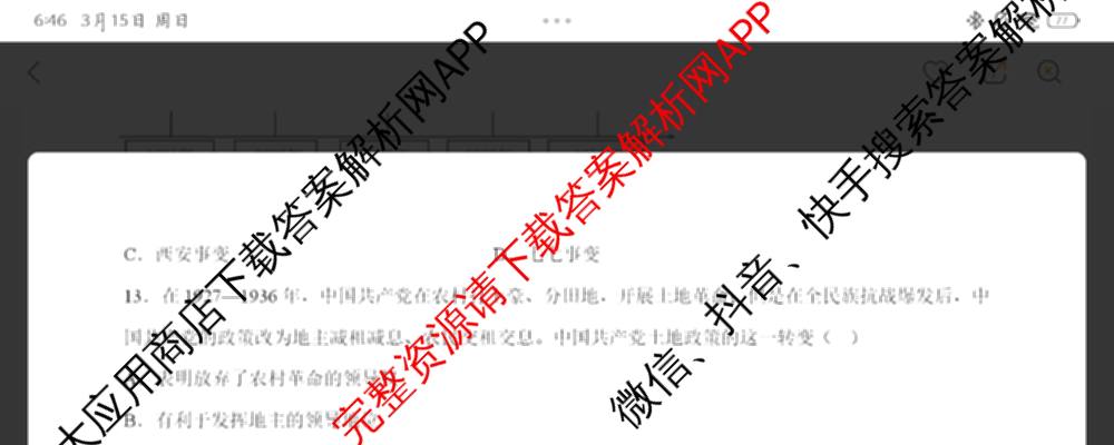 安徽怀宁县部分学校联考2025-2026学年下学期开学考八年级试卷及答案汇总（含生物、地理、道德与法治等）历史试题