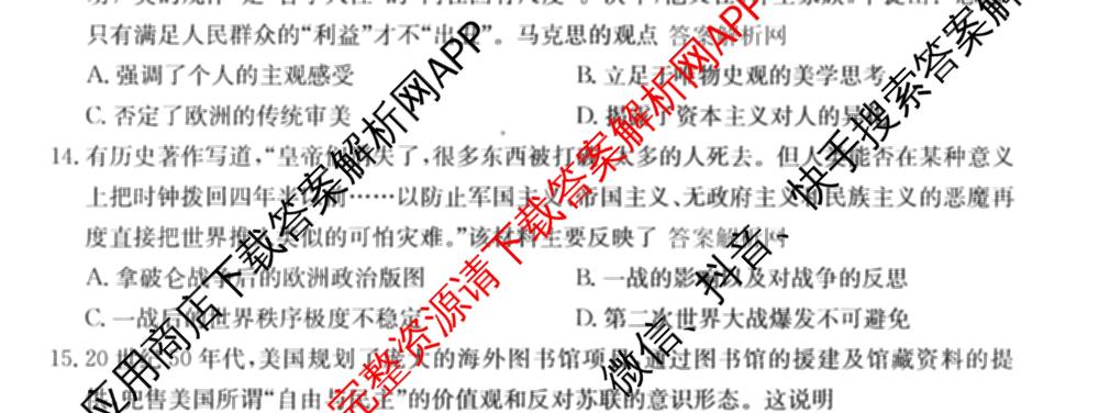 全国名校2026届高三月考滚动卷(二)2试卷及答案汇总（含物理(A) 化学(A) 数学等）历史试题
