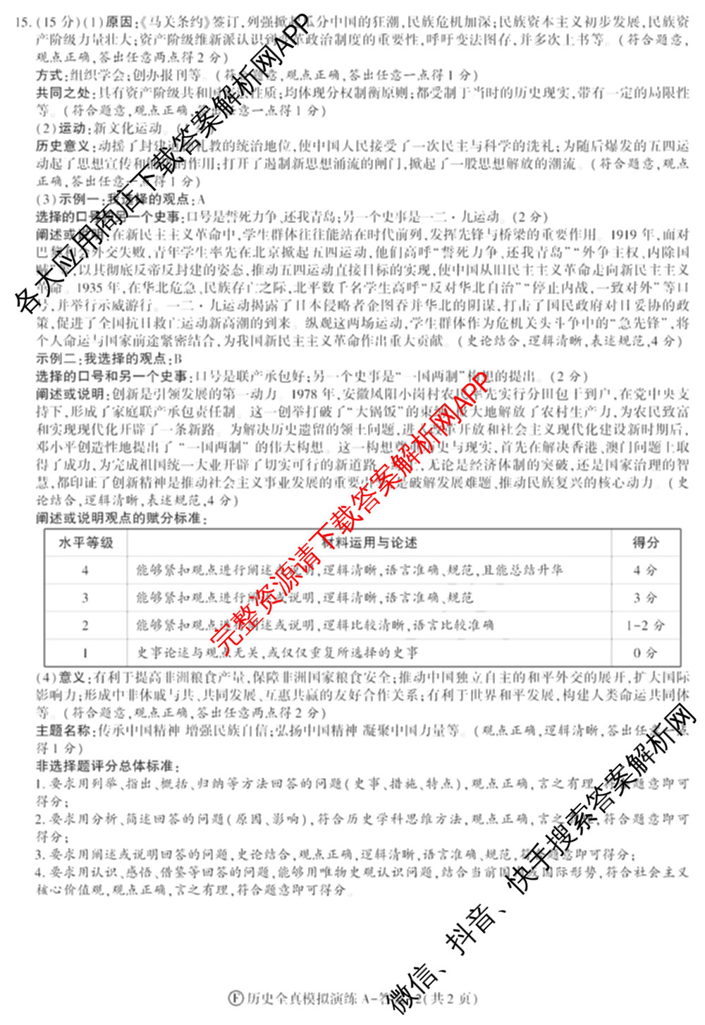 2026年陕西省初中学业水全真模拟演练[试卷类型A](F): 含历史、物理、数学试卷解析历史答案