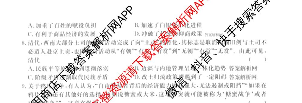 名校联考2026届高三总复习月考卷(一)1各科答案及试卷（9科全）历史试题